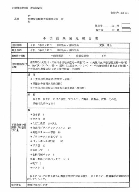 高岡市１１月